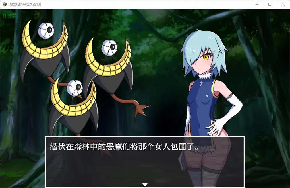 退魔师的堕落之夜 封面 2