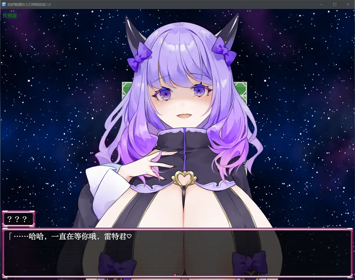 病娇魅魔的七日榨精体验 封面 3