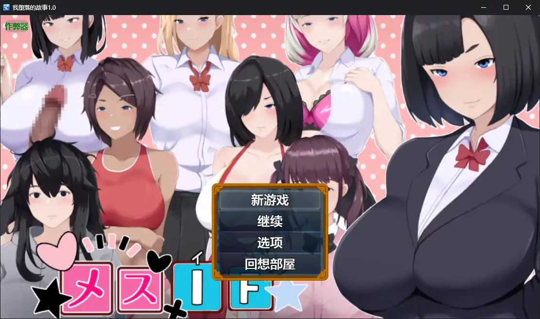 我堕落的故事 封面 1