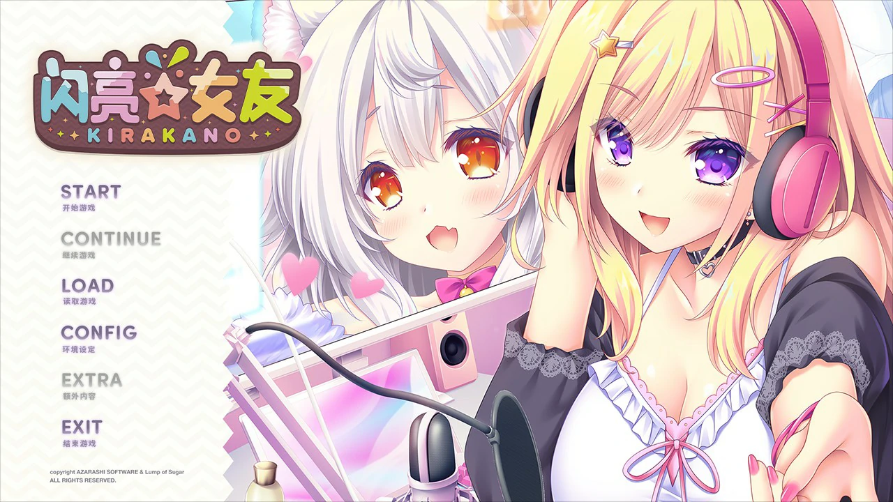 闪亮☆女友 封面 1