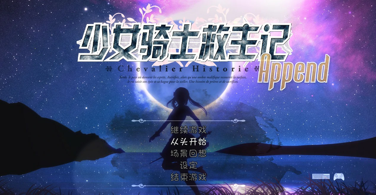 少女骑士救主记Append 封面 1