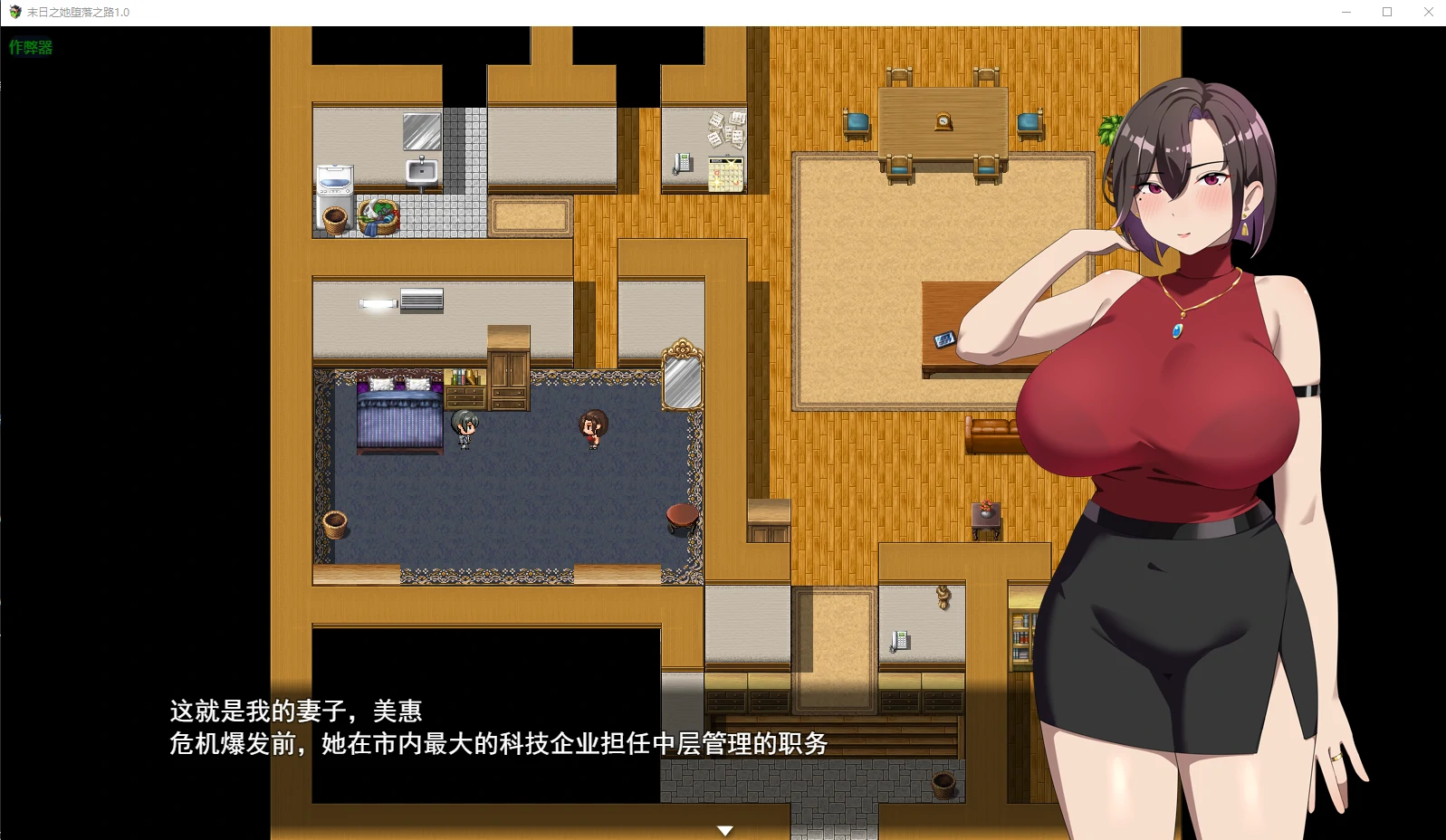 【爆款RPG/破解/NTR】在末日中堕落的女友2.056 破解版【PC+安卓/1.74G】 更新日志图 1