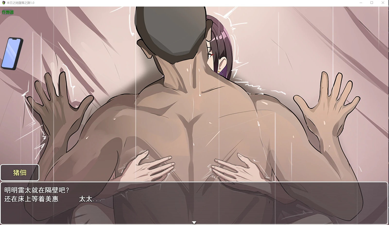【爆款RPG/破解/NTR】在末日中堕落的女友2.056 破解版【PC+安卓/1.74G】 封面图 2