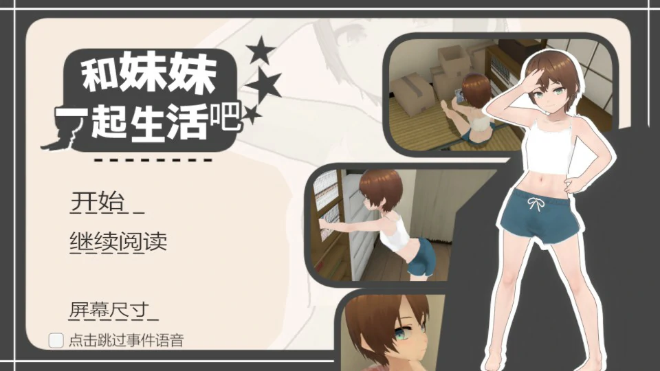 和妹妹一起生活吧 封面 1