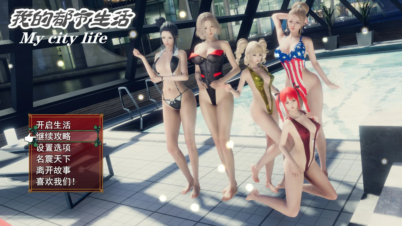 我的都市生活 My city life 封面 1