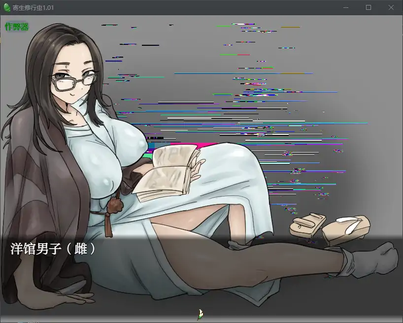【日系RPG/AI汉化/异种X】寄生虫修行虫1.01 AI汉化版【PC+安卓/0.69G】 封面图 2