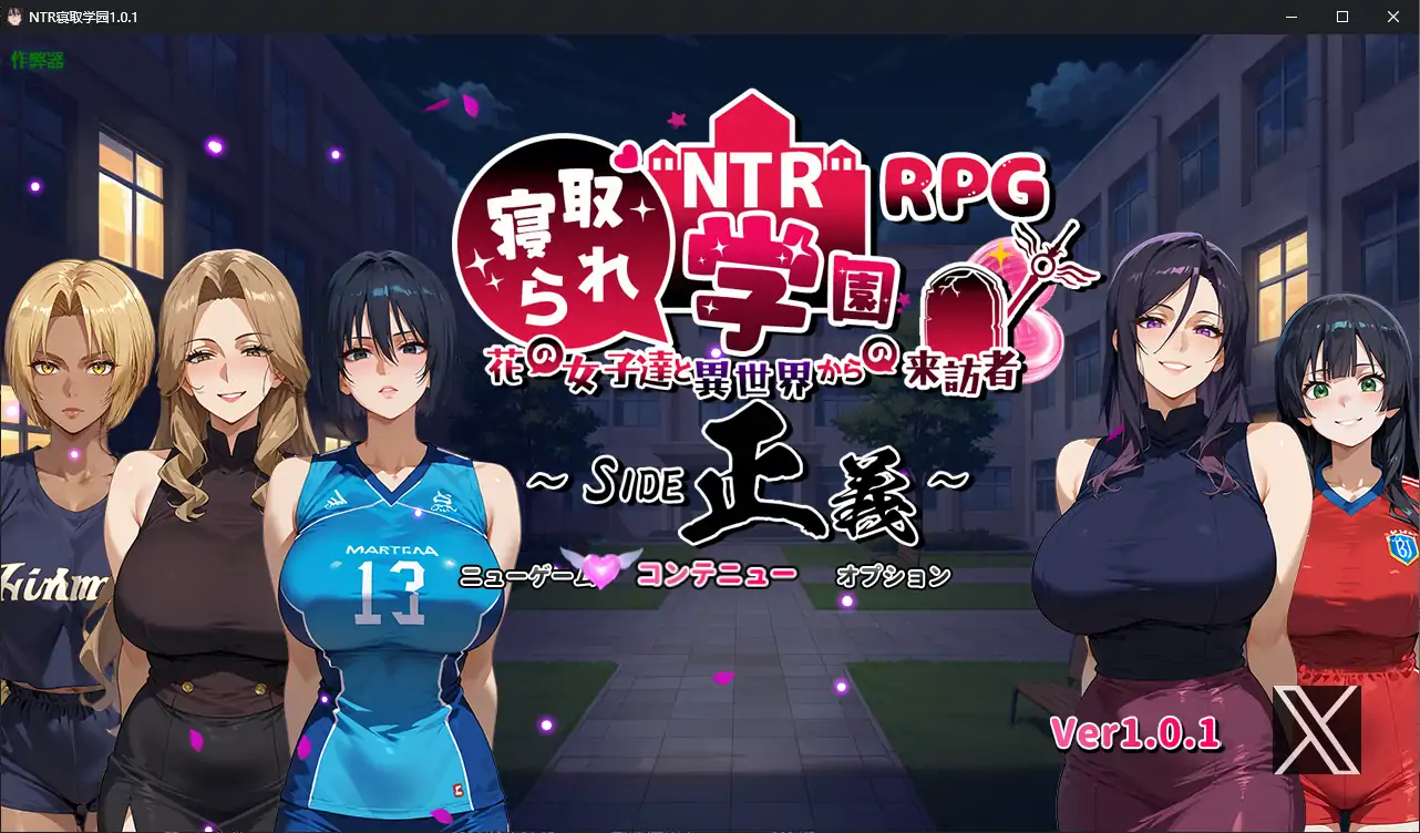 NTR寝取学园 封面 1