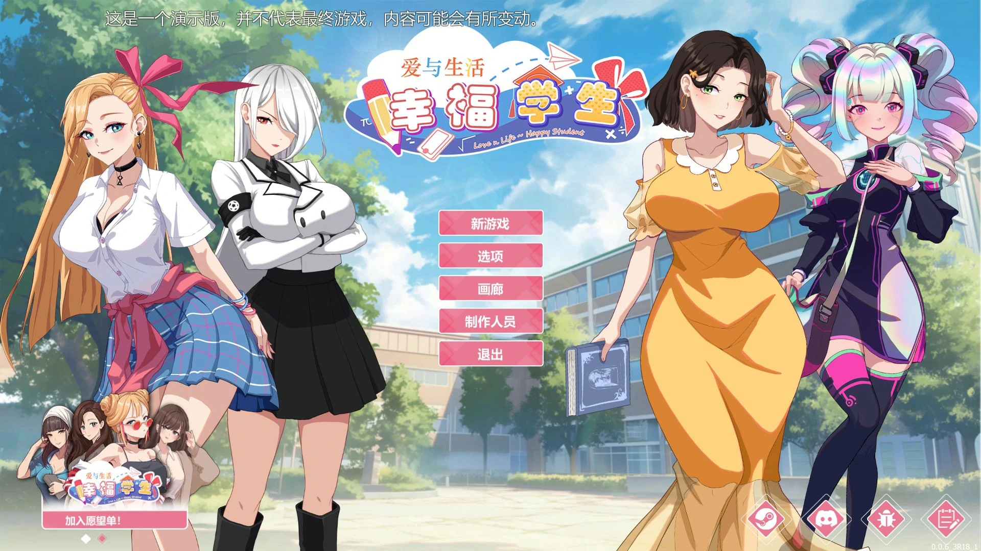 爱与生活：幸福学生 封面 1