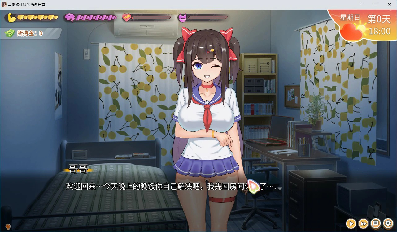 与傲娇妹妹的治愈日常 封面 3