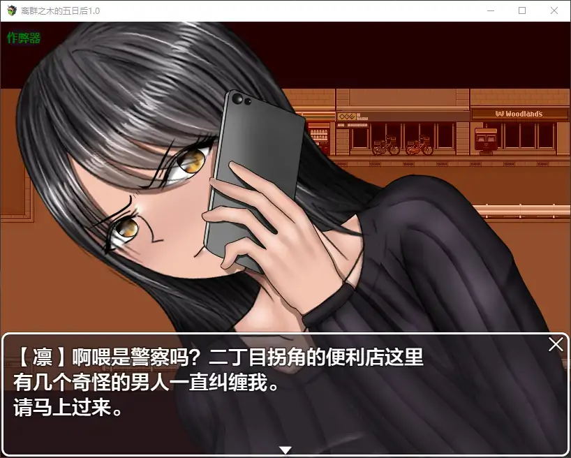 离群之木的五日后 封面 3