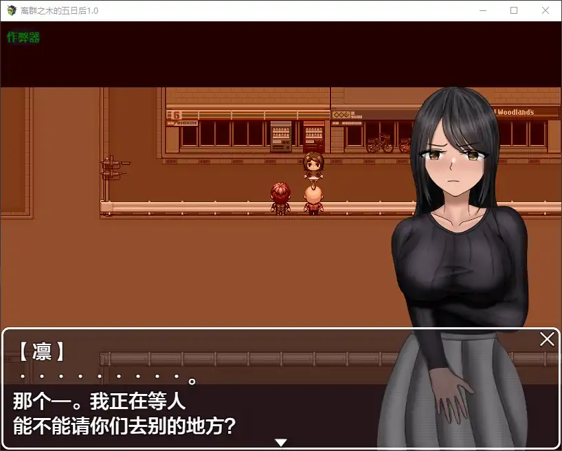 离群之木的五日后 封面 2