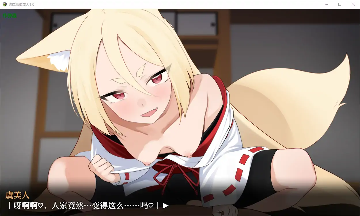 退魔狐虞美人 封面 2
