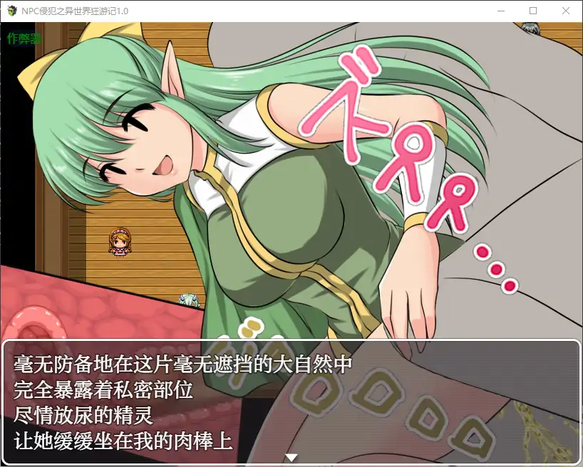 NPC侵犯之异世界狂游记 封面 2